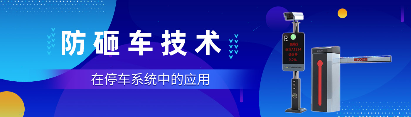 實(shí)用｜防砸技術(shù)的應(yīng)用，您了解多少？